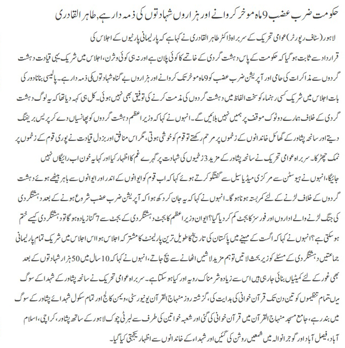 تحریک منہاج القرآن Minhaj-ul-Quran  Print Media Coverage پرنٹ میڈیا کوریج Daily pakistan back page